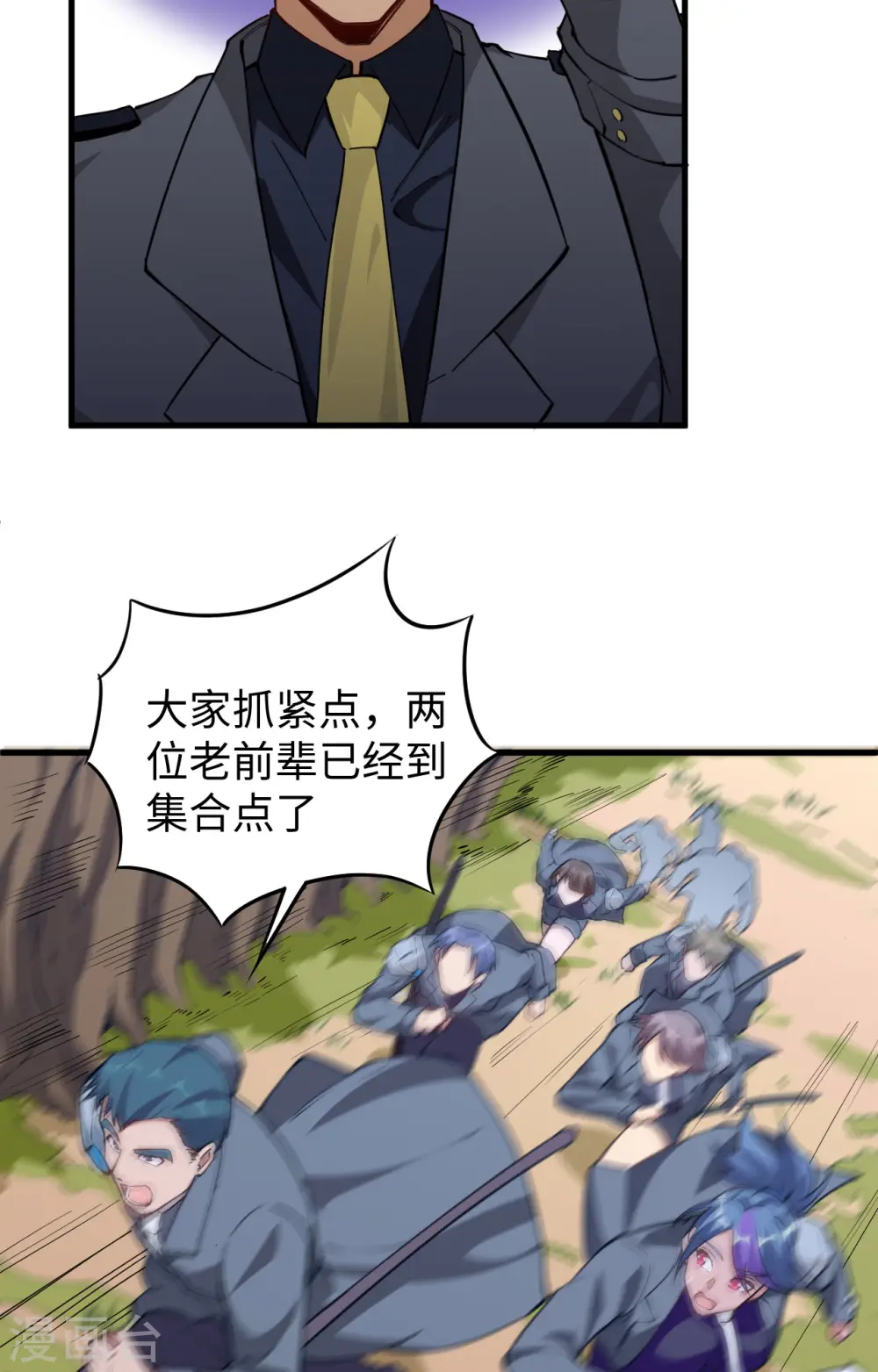 第89话 隐世强者们 第33页