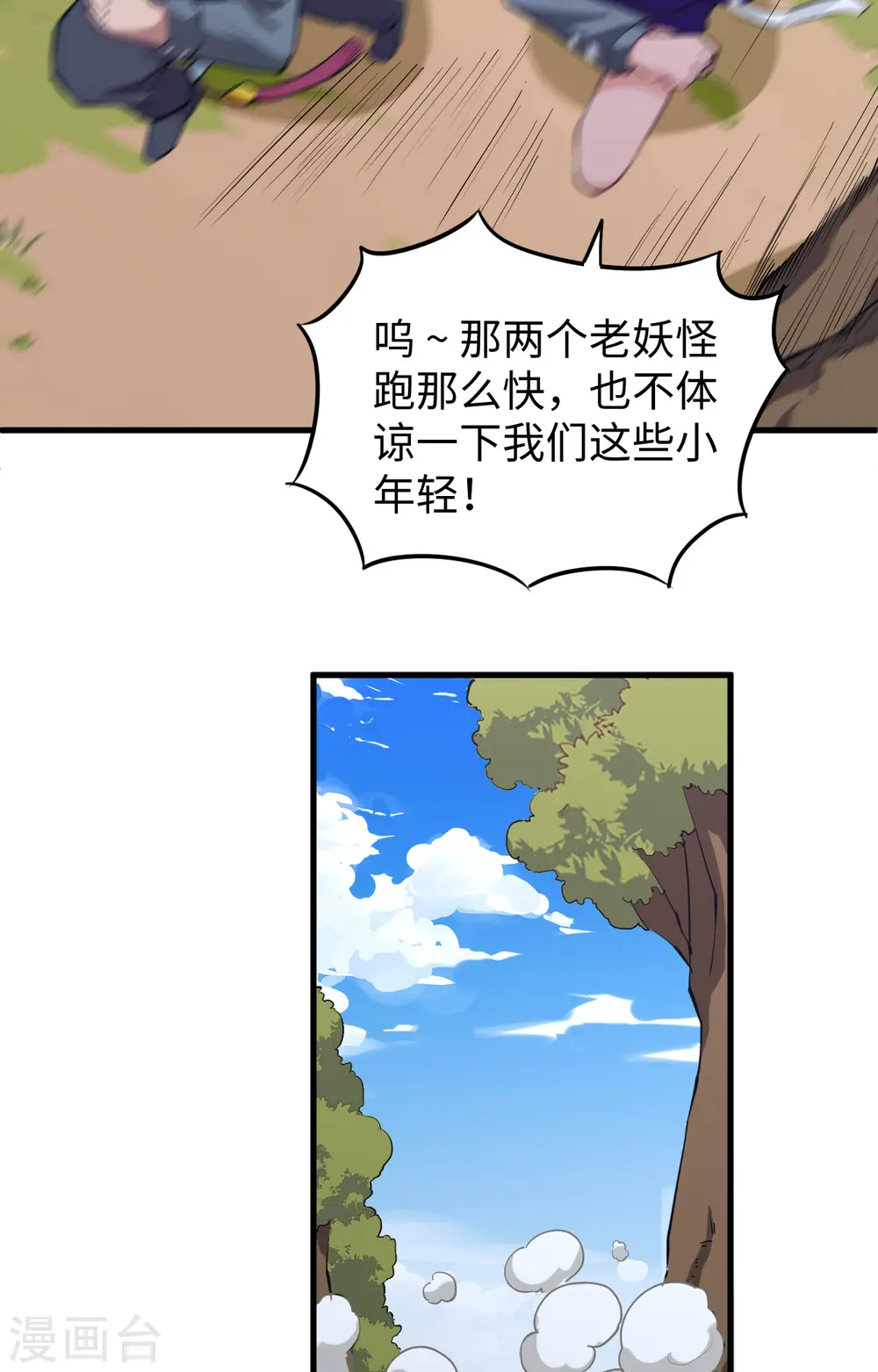第89话 隐世强者们 第34页