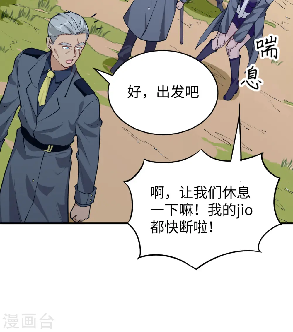 第89话 隐世强者们 第36页