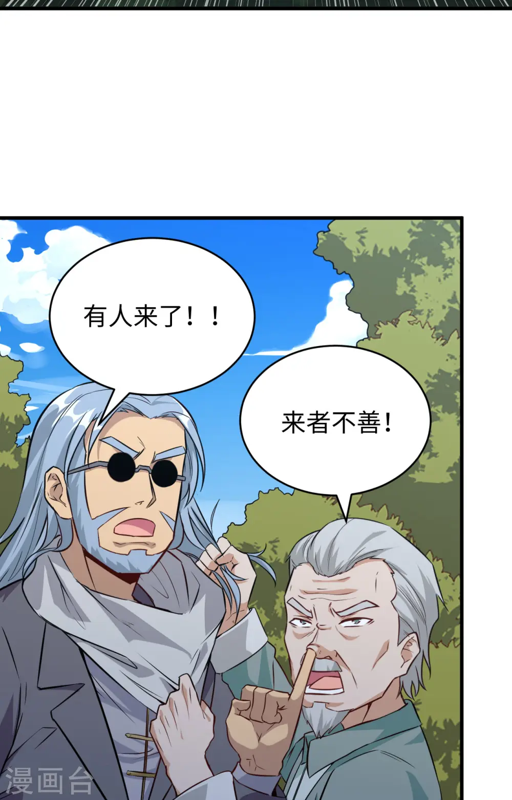 第89话 隐世强者们 第38页