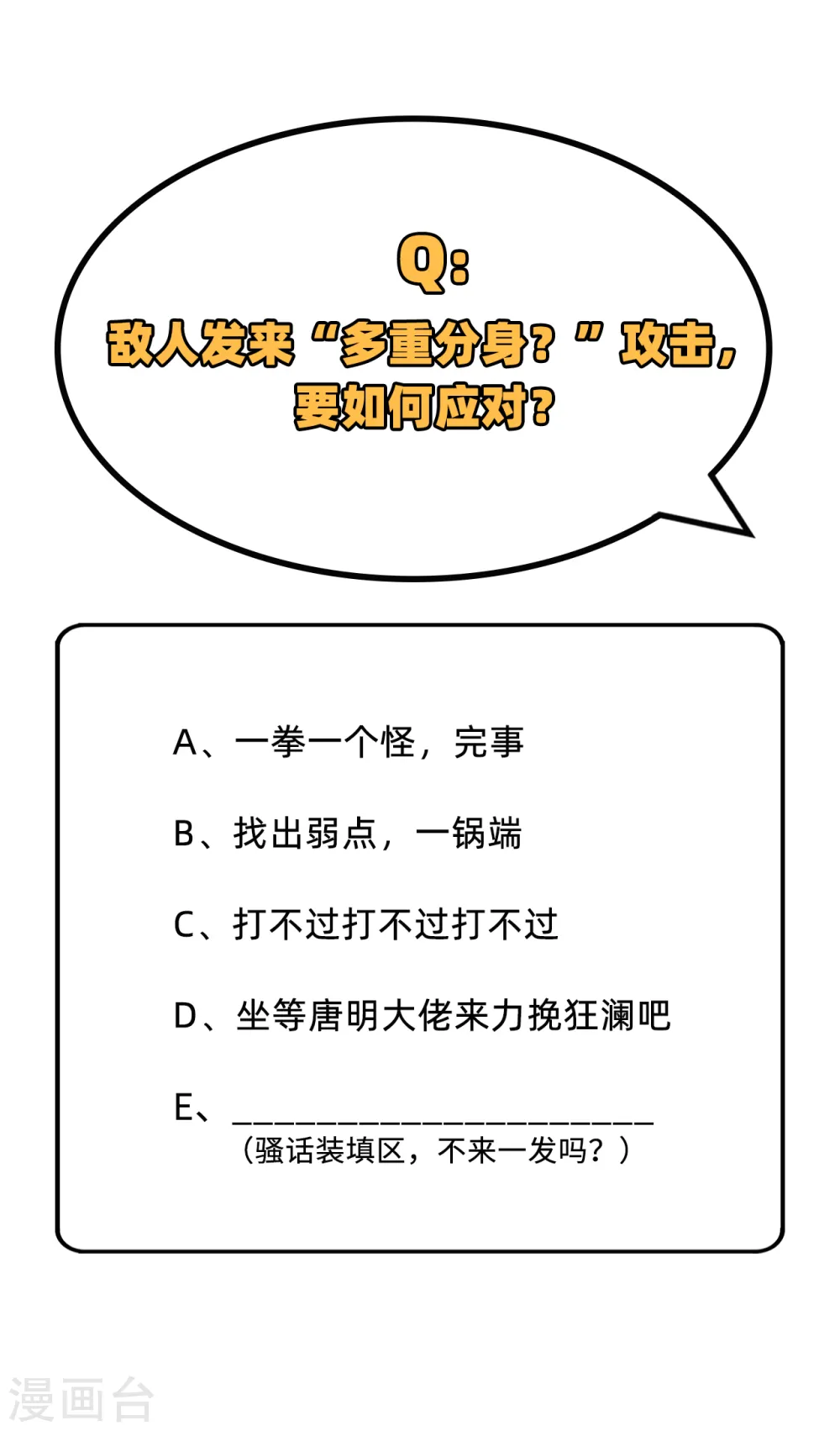 第89话 隐世强者们 第43页
