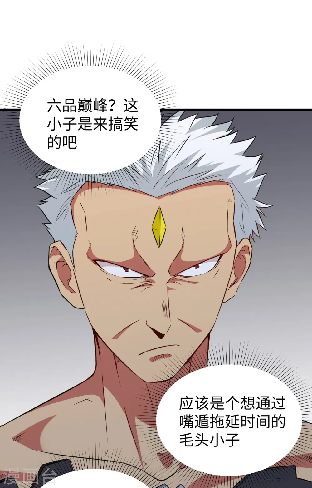 第88话 拳头硬才是真理 第2页