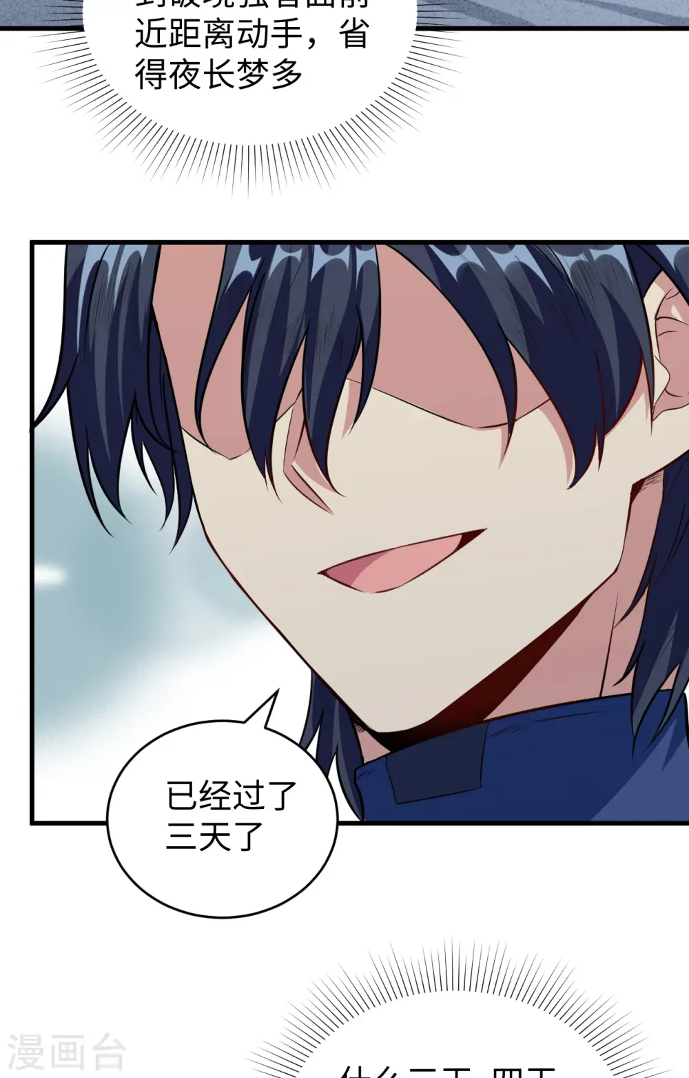 第88话 拳头硬才是真理 第4页