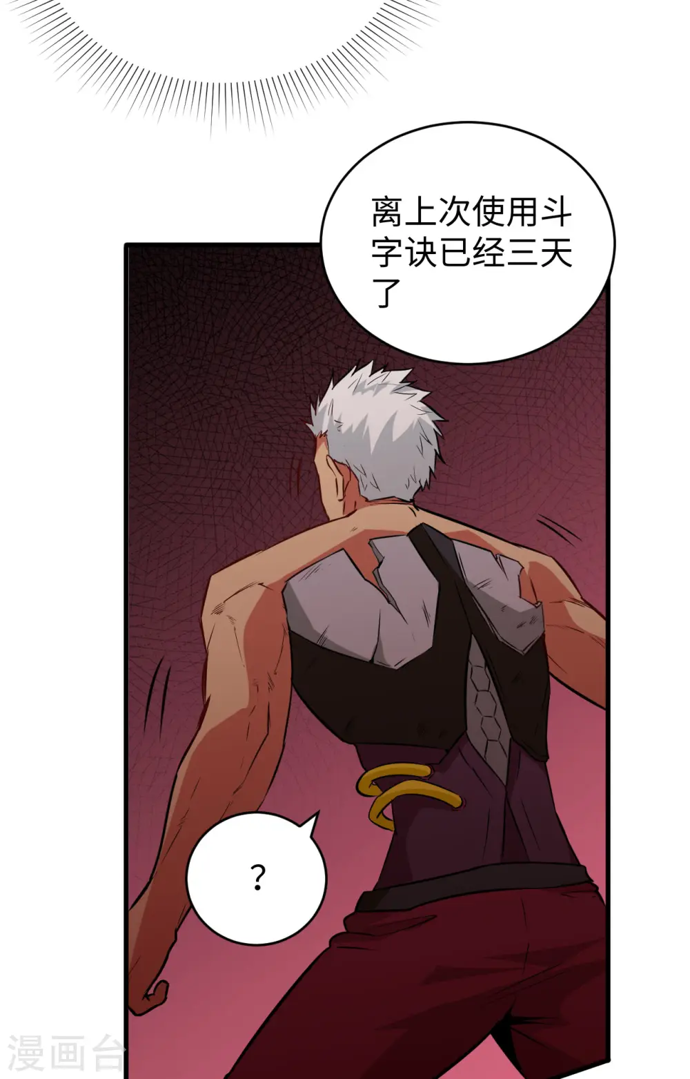 第88话 拳头硬才是真理 第6页