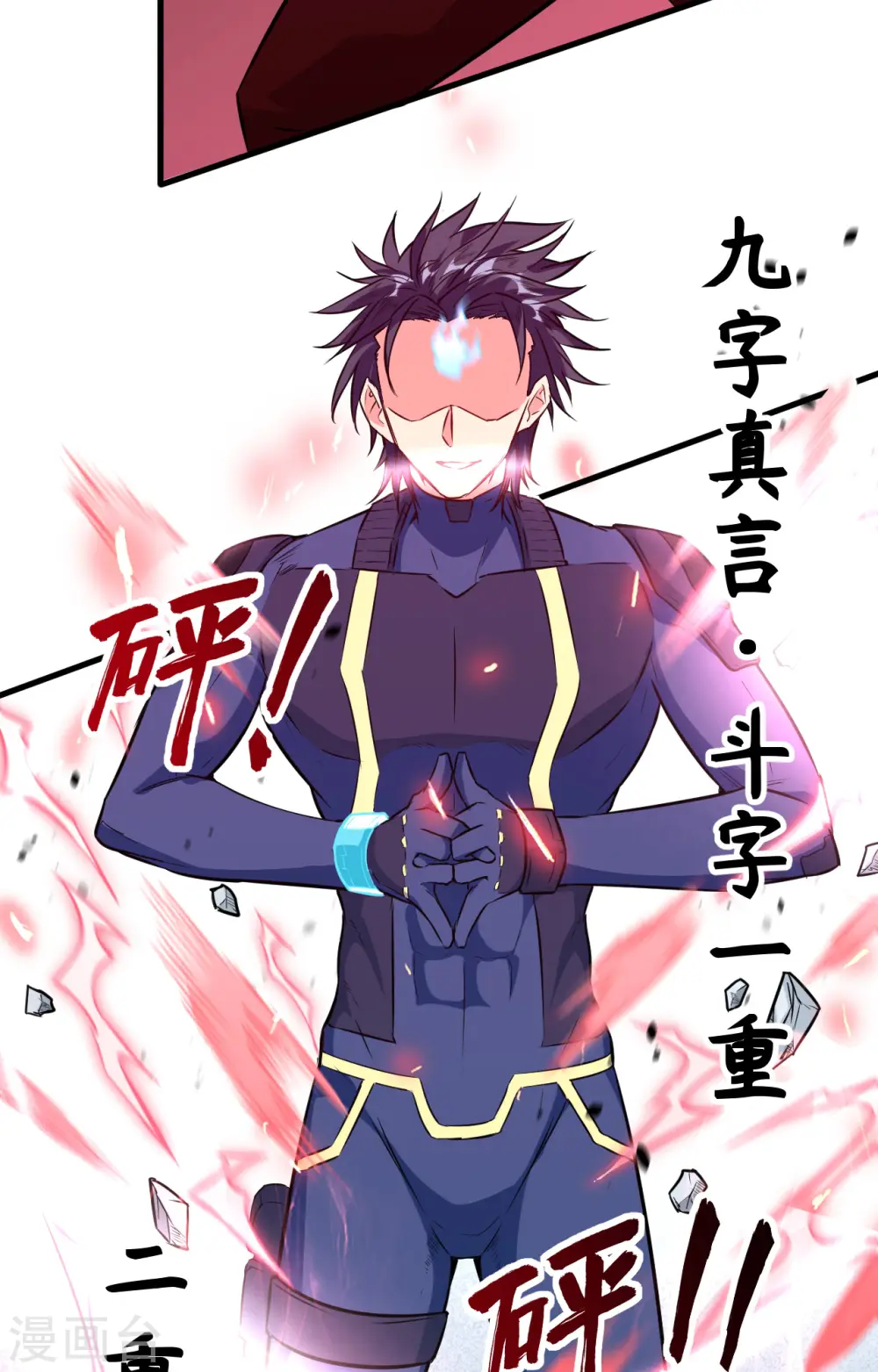 第88话 拳头硬才是真理 第7页