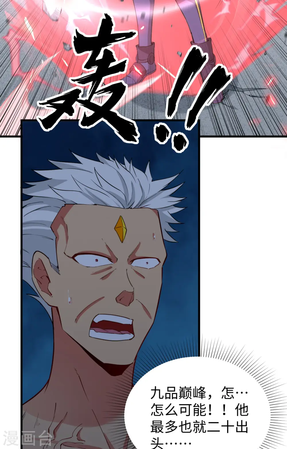 第88话 拳头硬才是真理 第11页