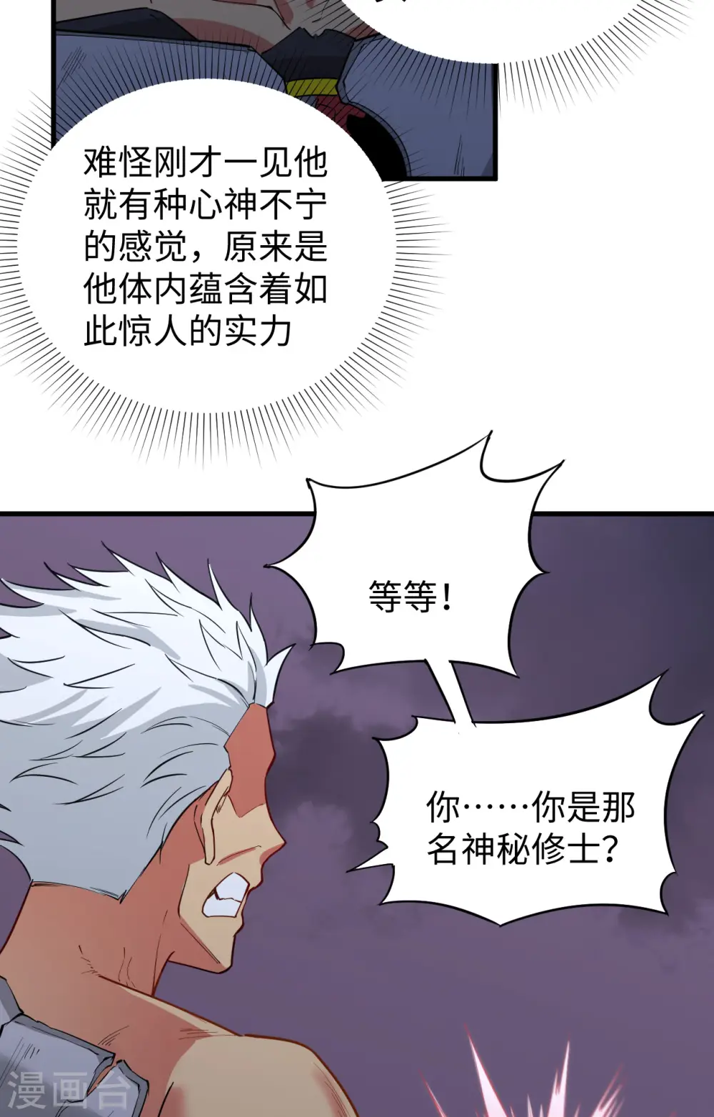 第88话 拳头硬才是真理 第12页