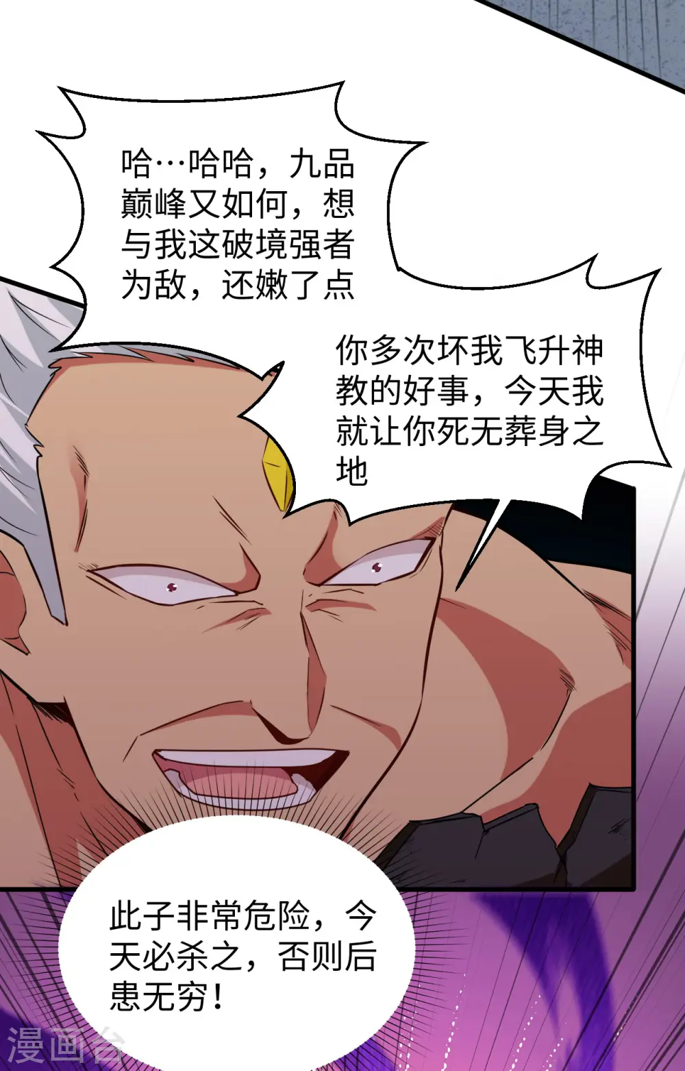 第88话 拳头硬才是真理 第22页