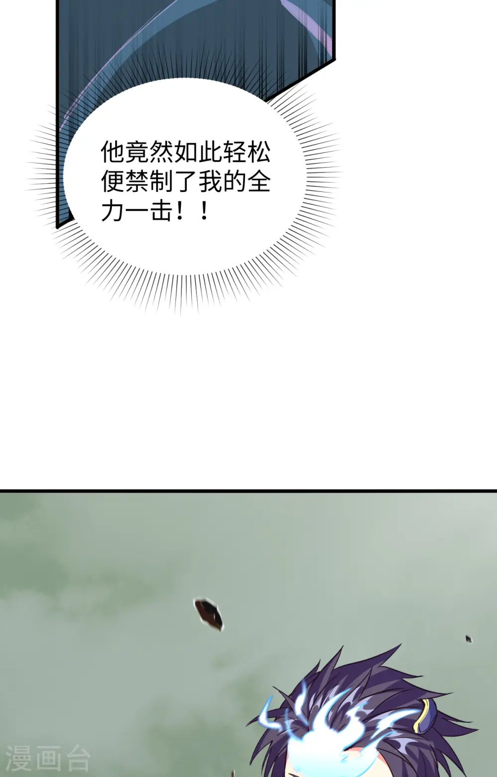 第88话 拳头硬才是真理 第32页