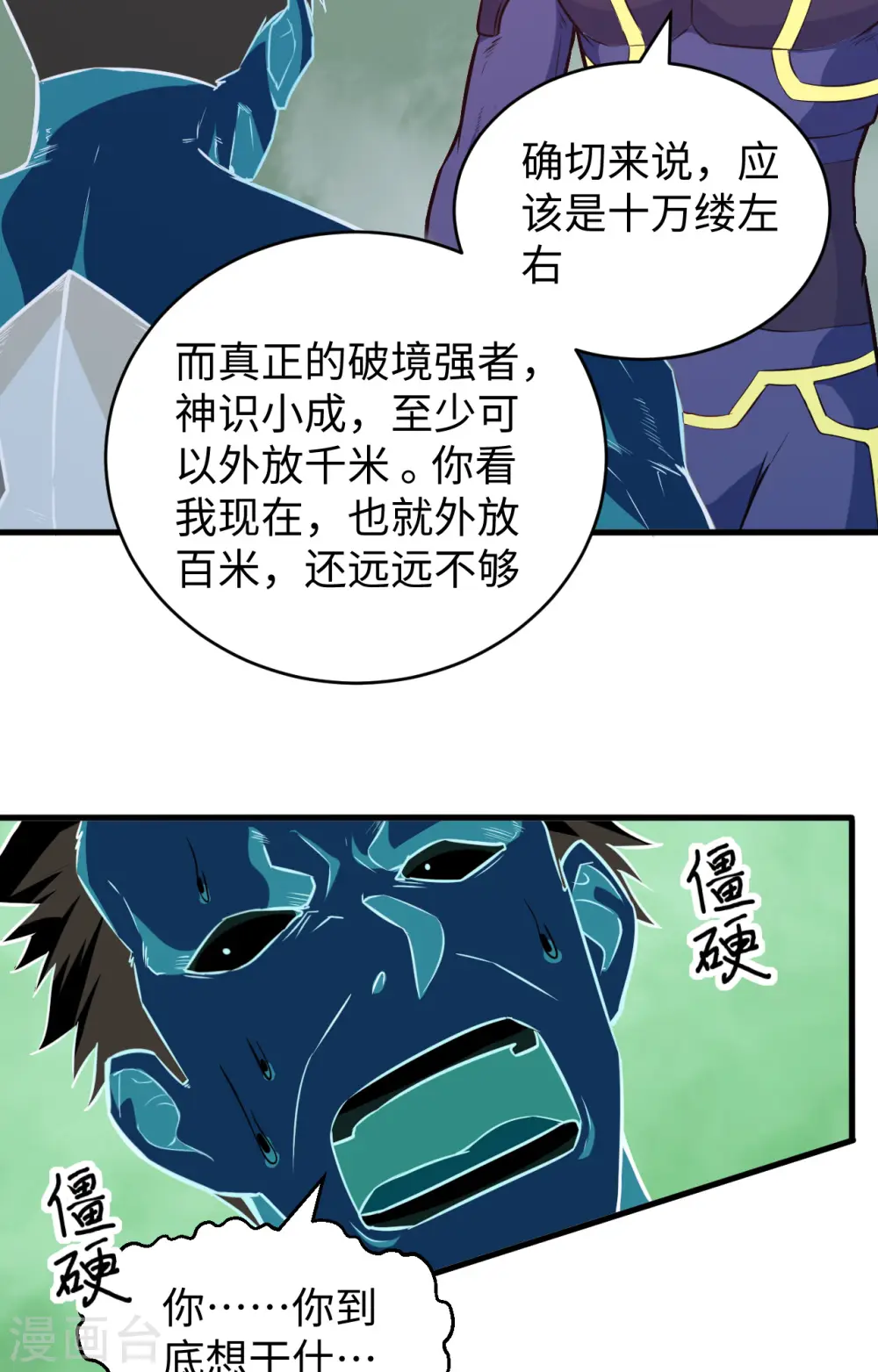 第88话 拳头硬才是真理 第38页