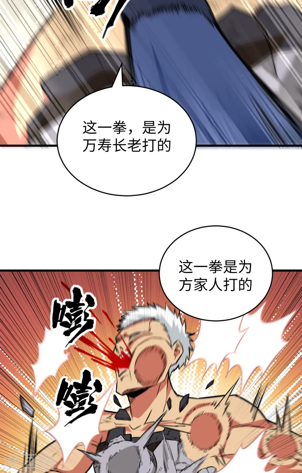 第88话 拳头硬才是真理 第41页