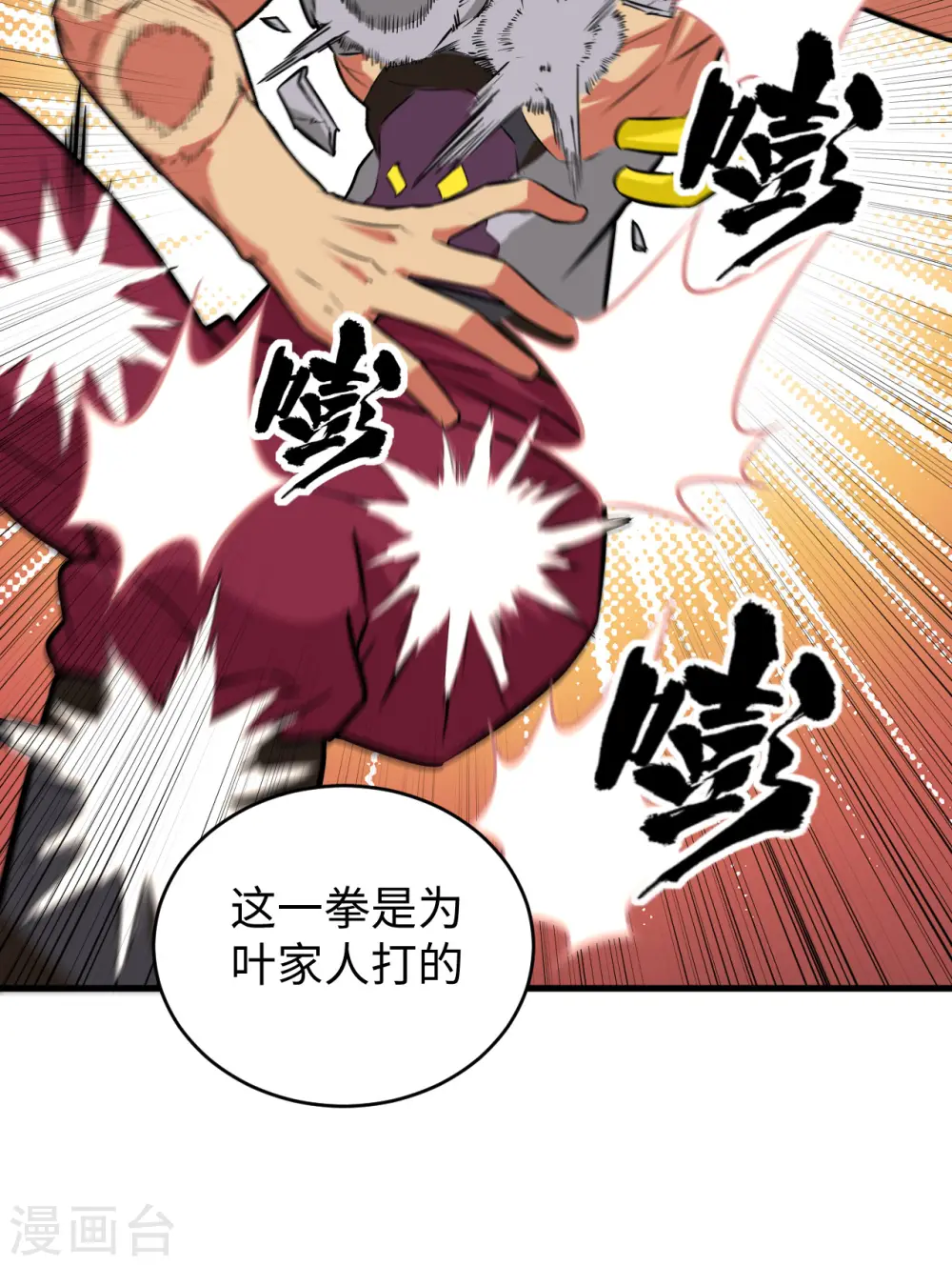 第88话 拳头硬才是真理 第42页