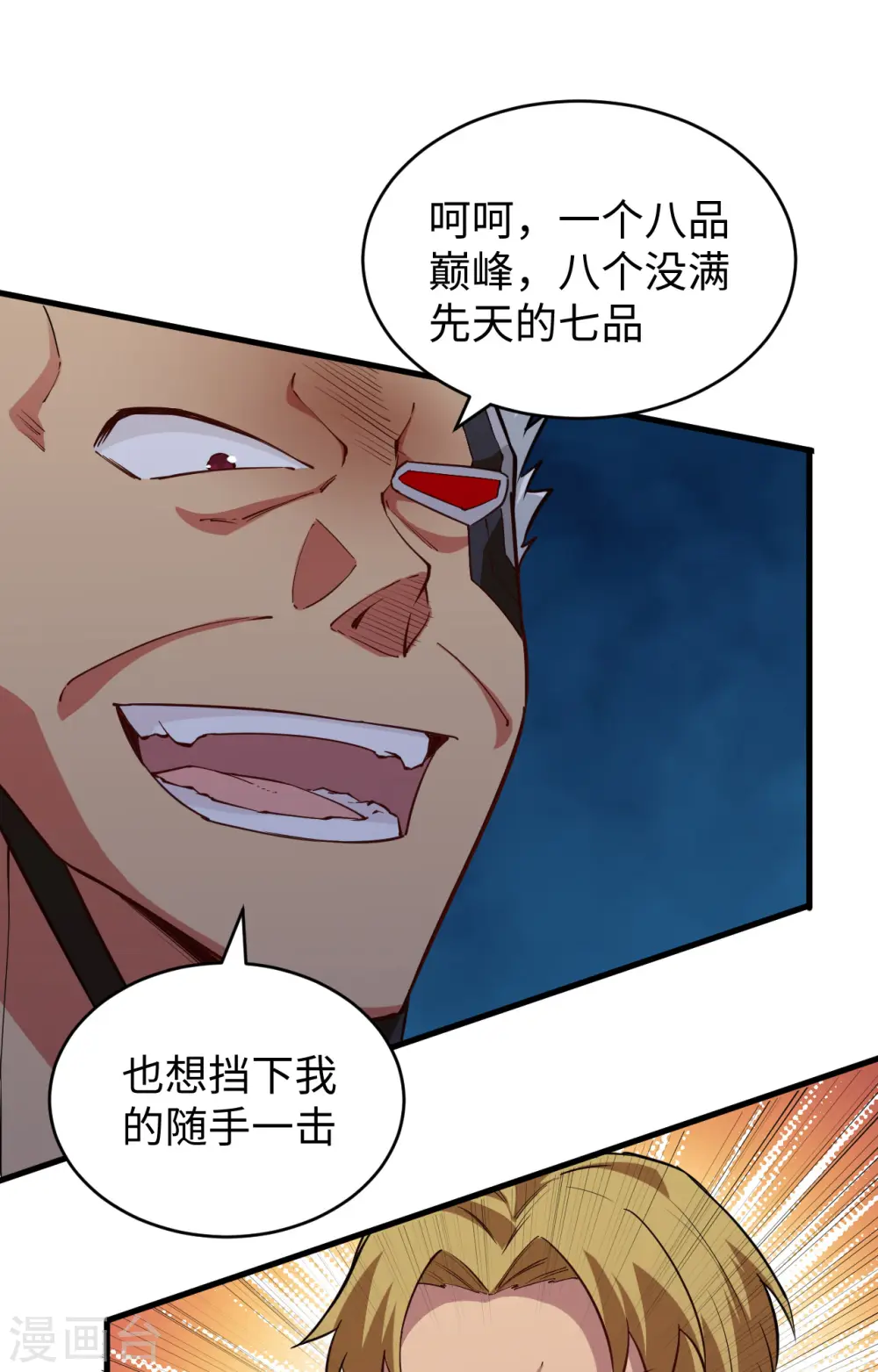 第87话 至强之敌 第10页