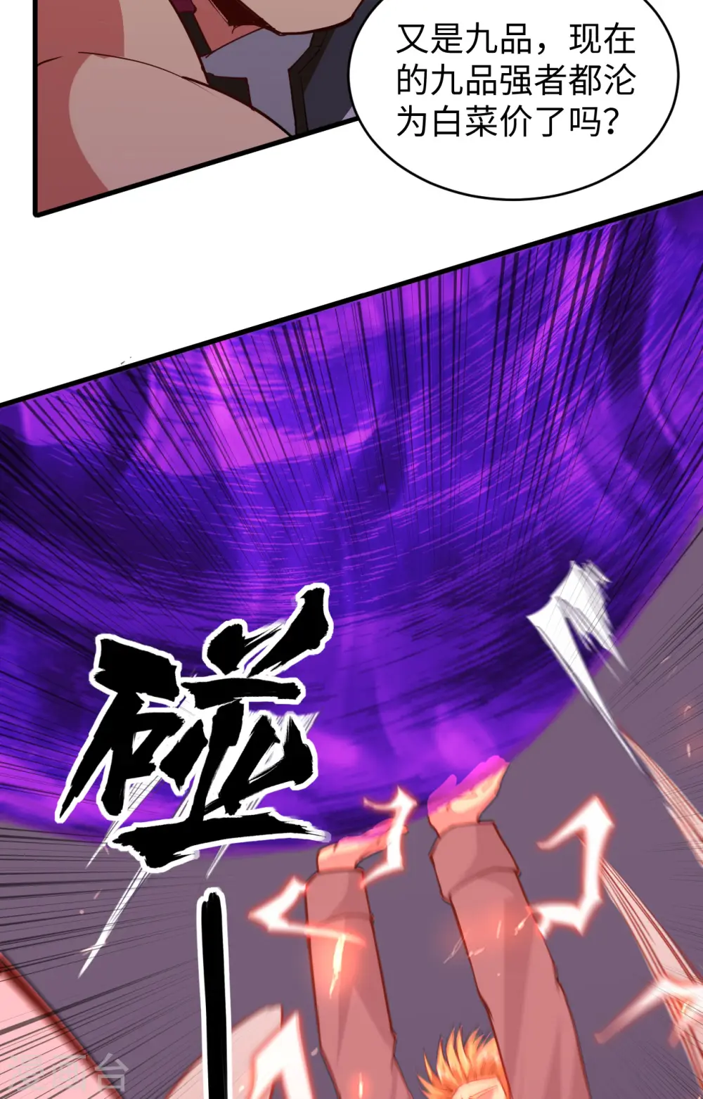 第87话 至强之敌 第14页