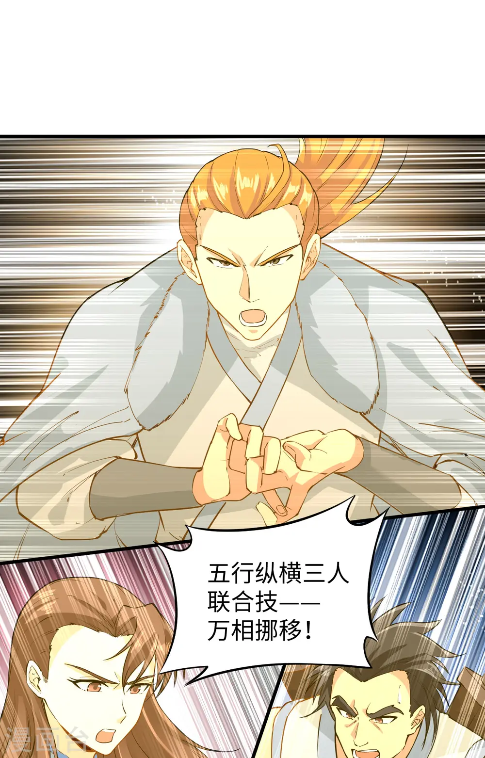 第87话 至强之敌 第26页