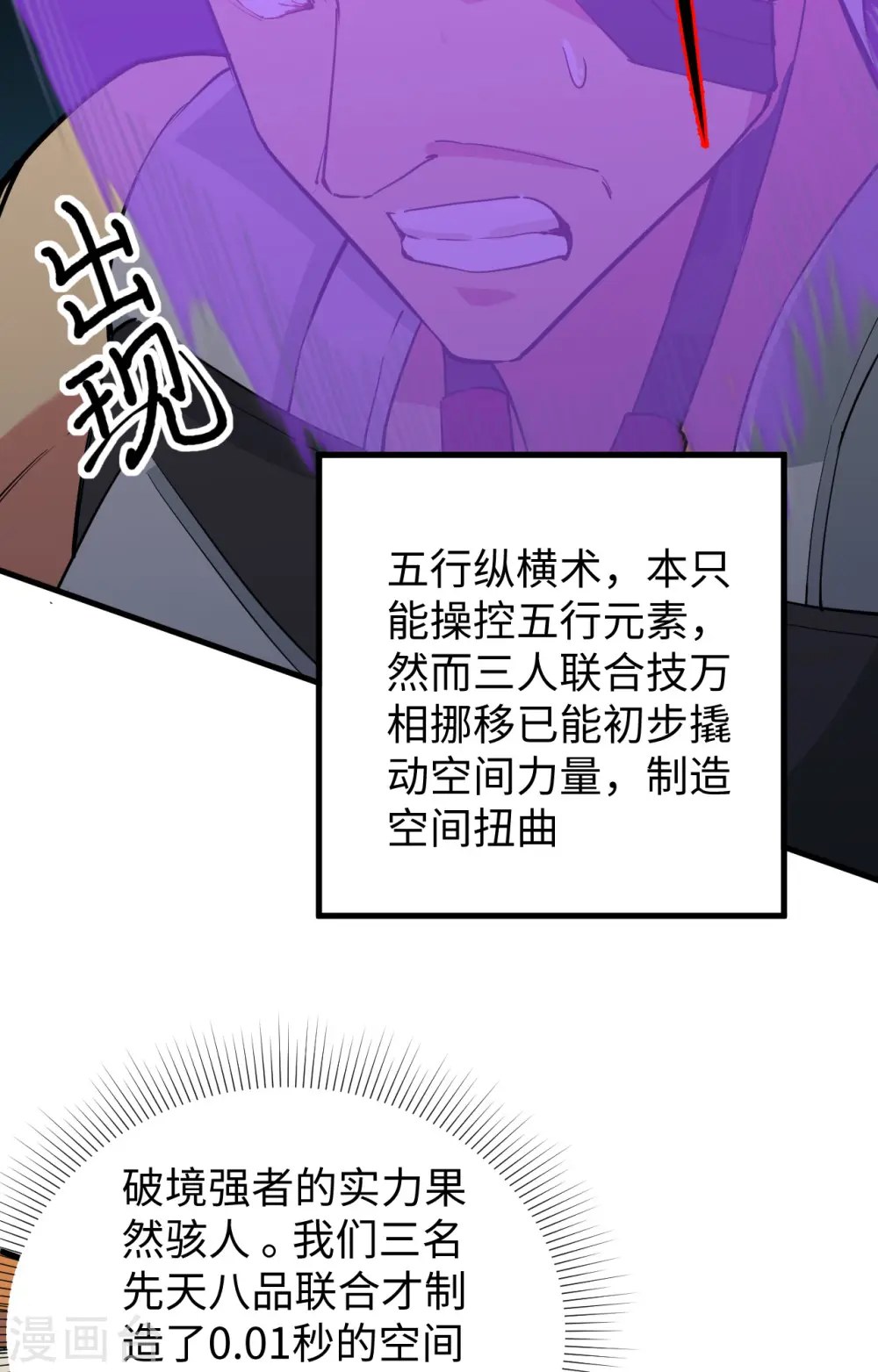 第87话 至强之敌 第29页