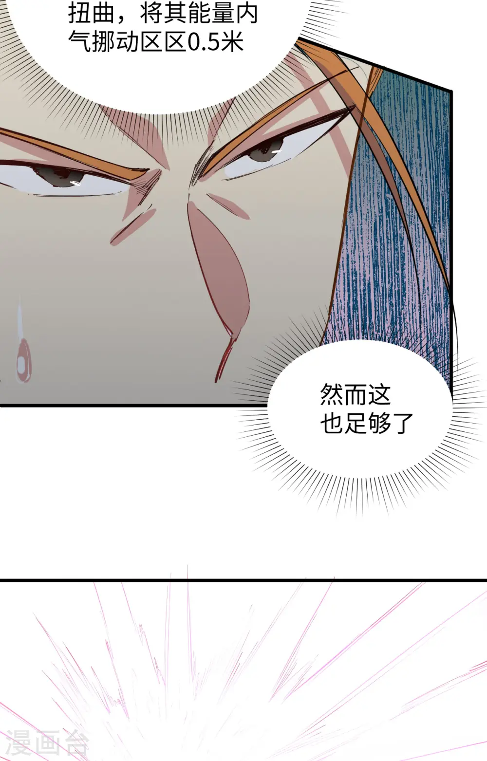 第87话 至强之敌 第30页