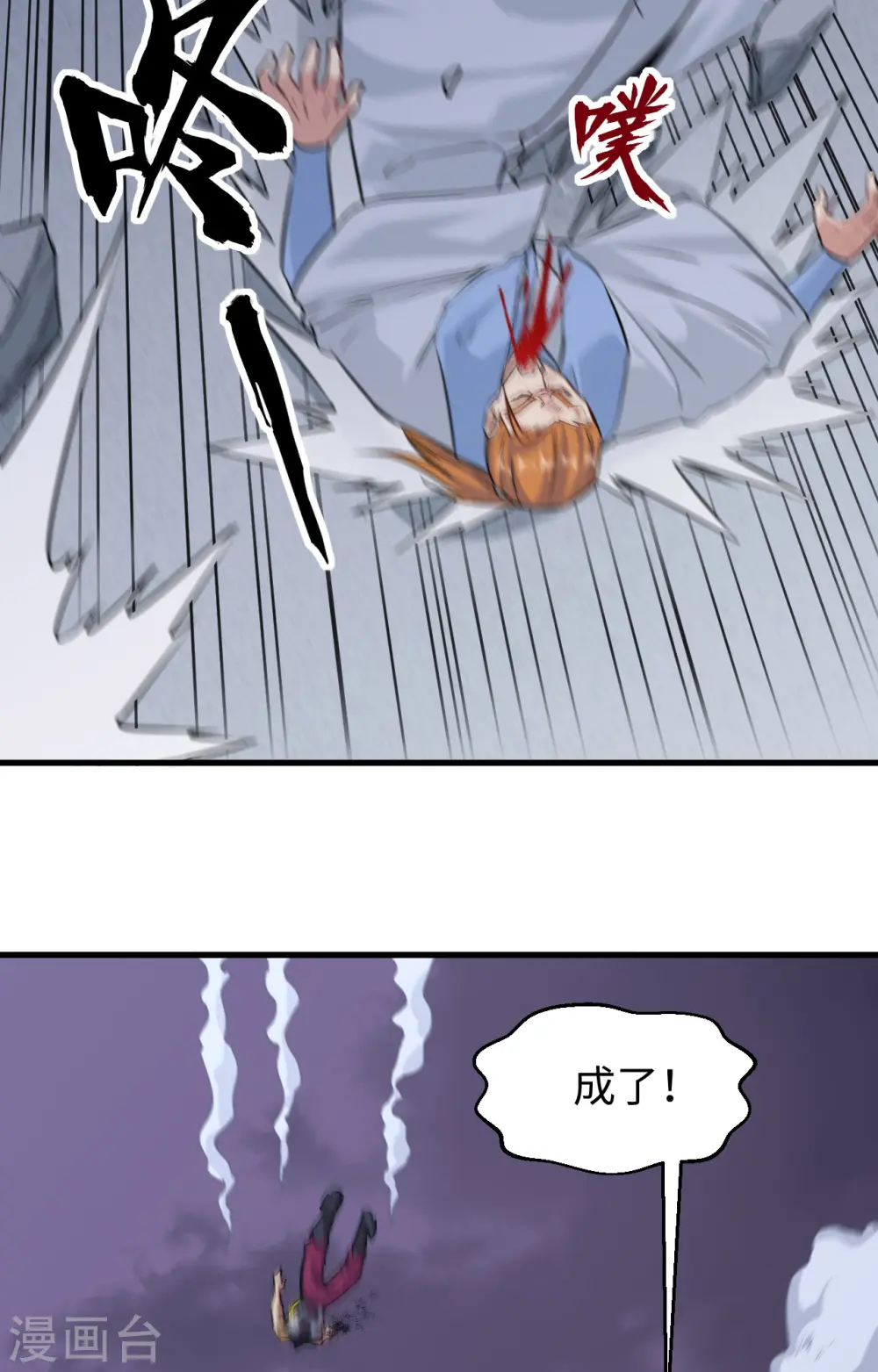 第87话 至强之敌 第36页