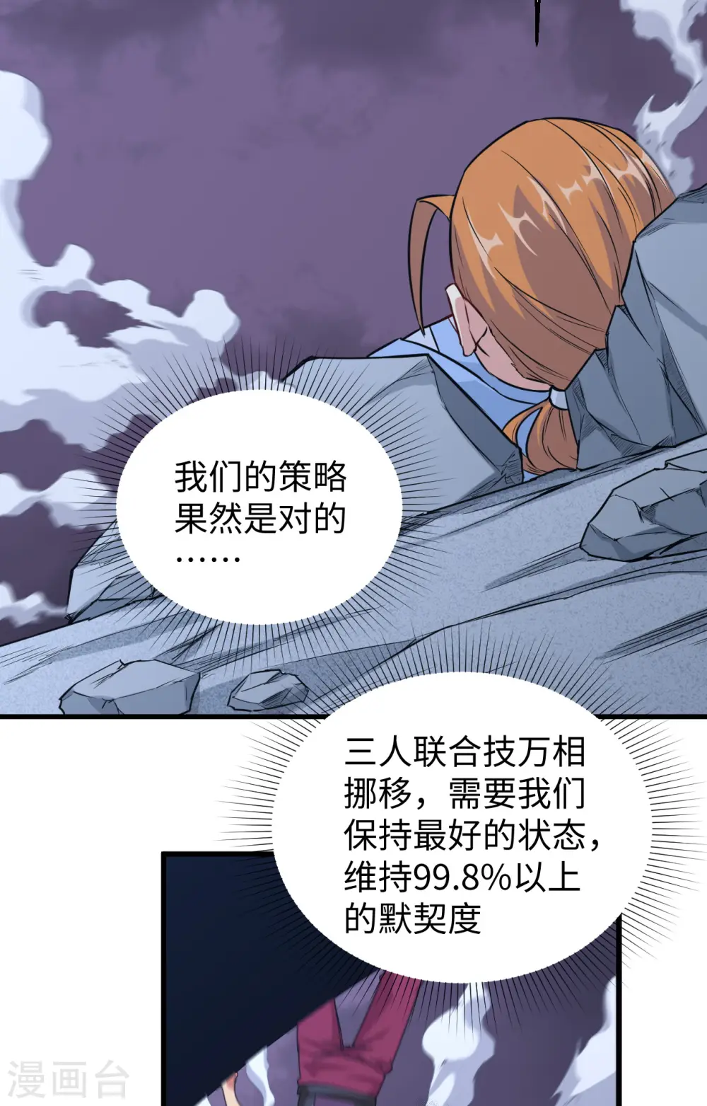 第87话 至强之敌 第37页