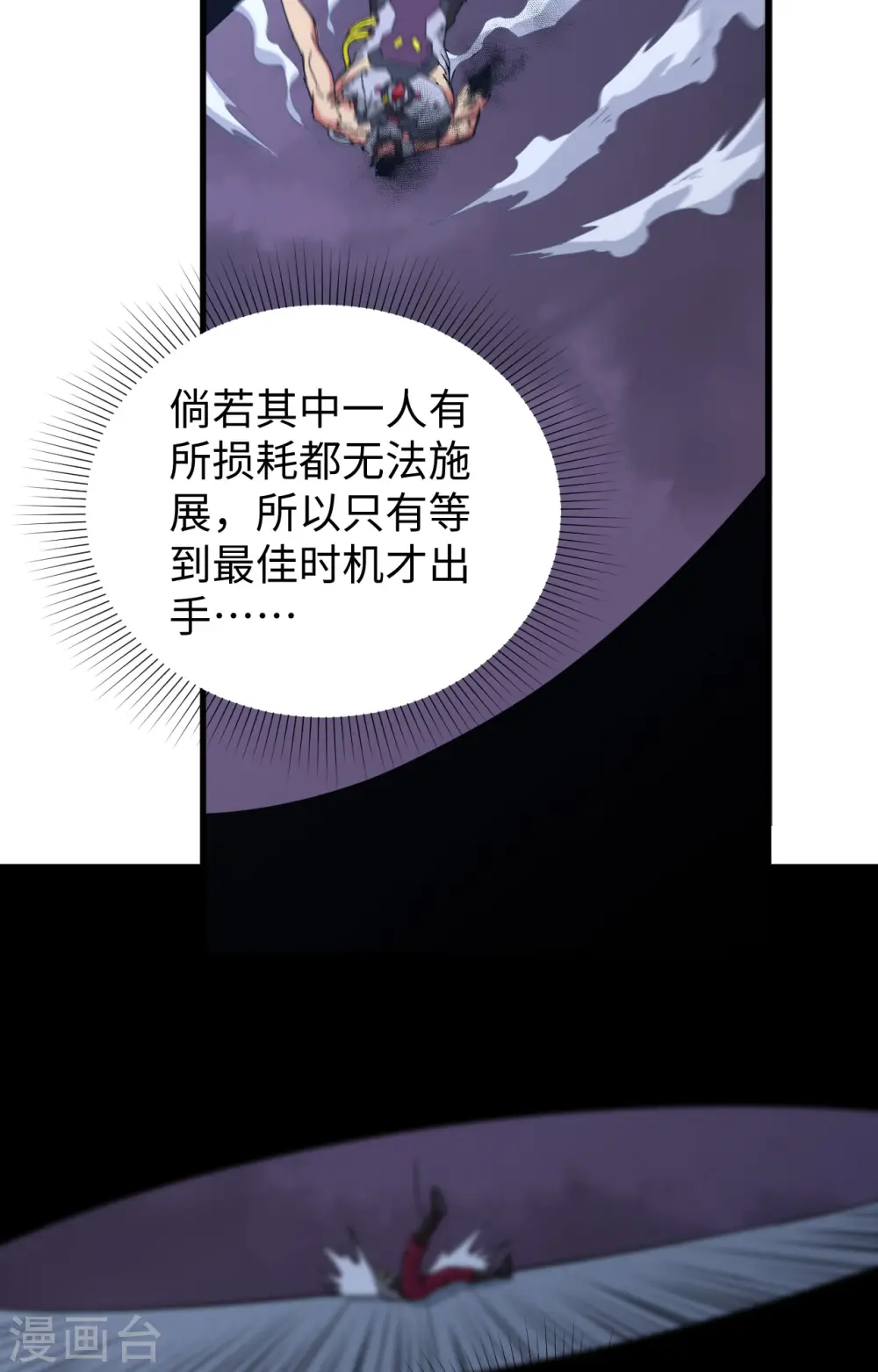 第87话 至强之敌 第38页