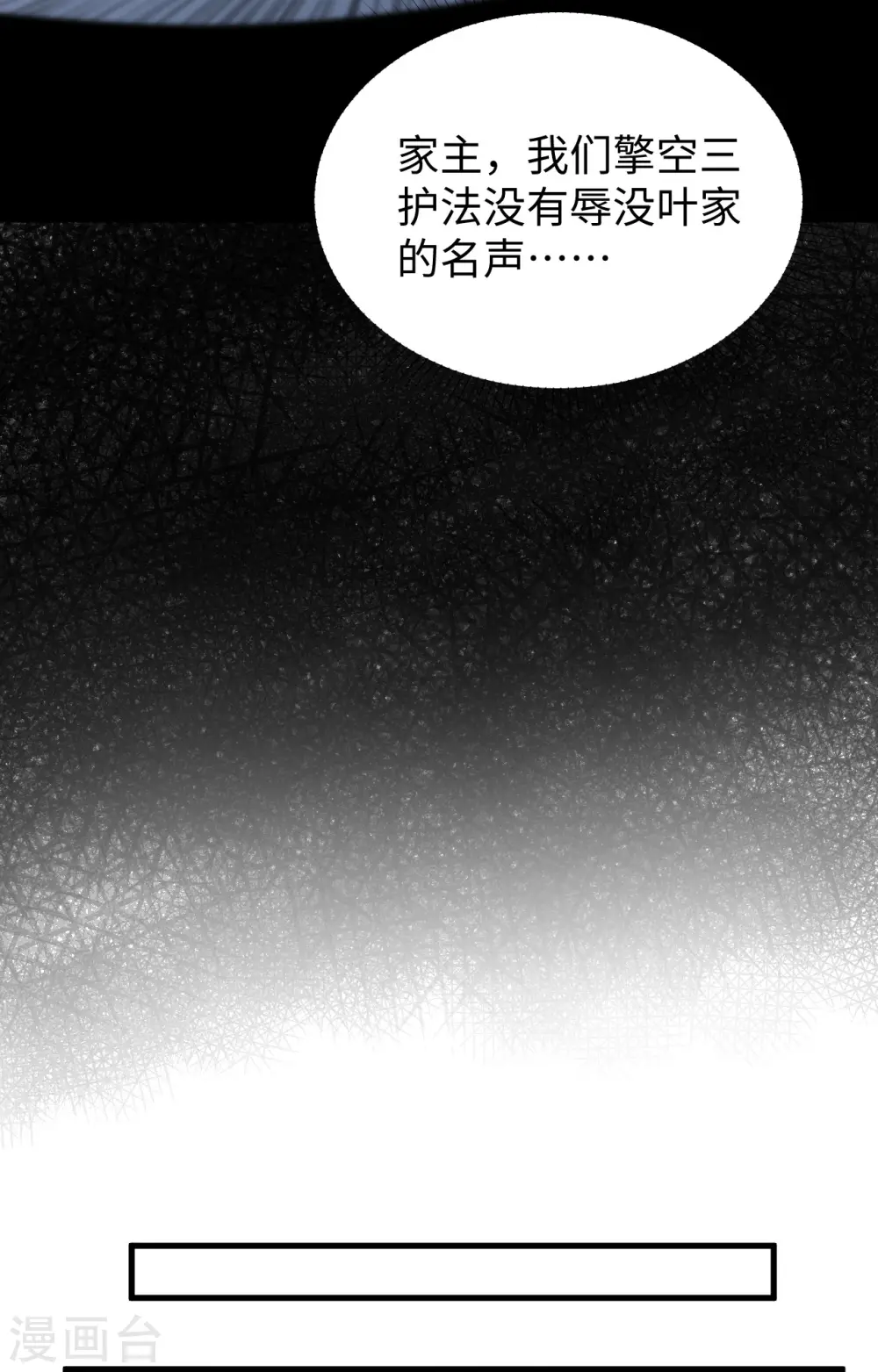 第87话 至强之敌 第39页