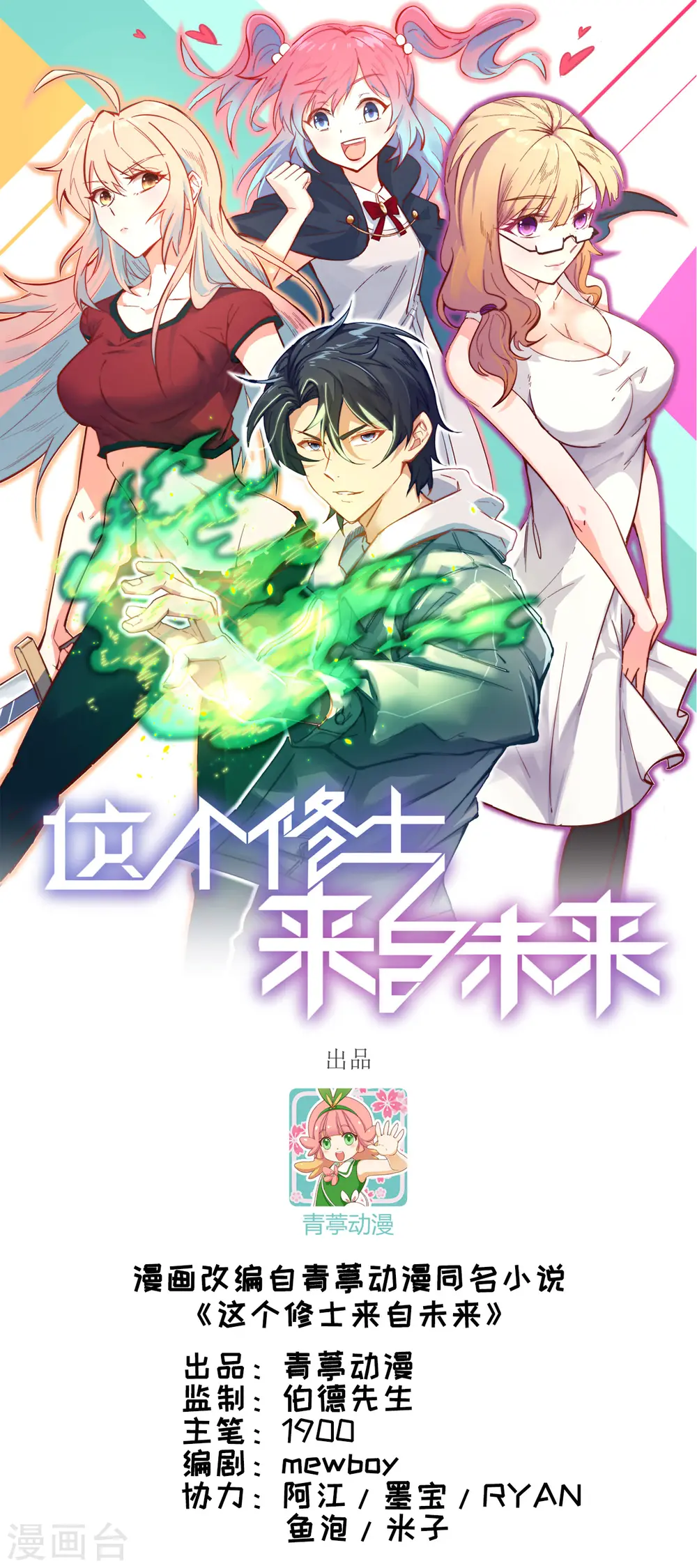 第86话 千钧一发 第1页