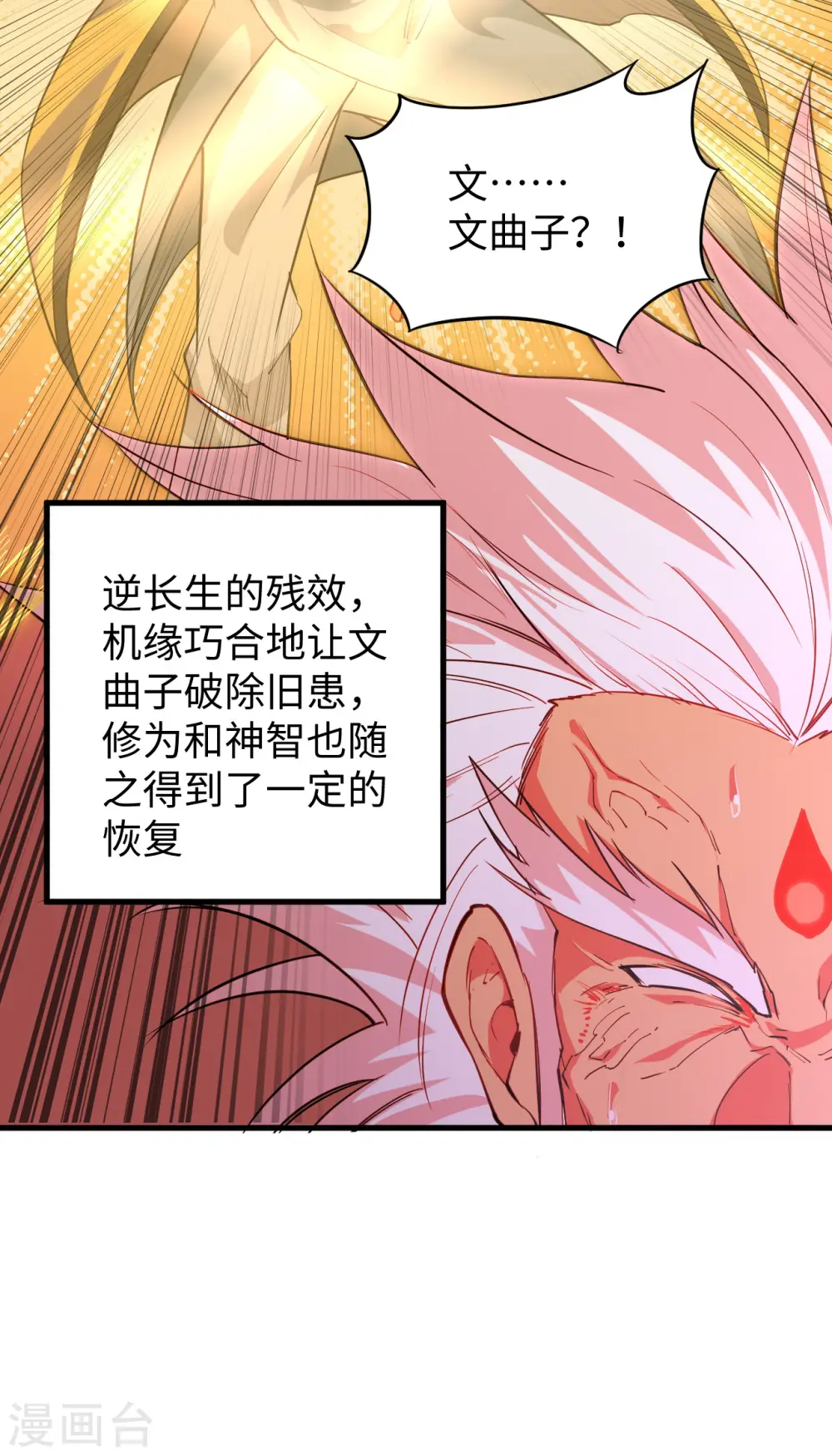 第86话 千钧一发 第8页