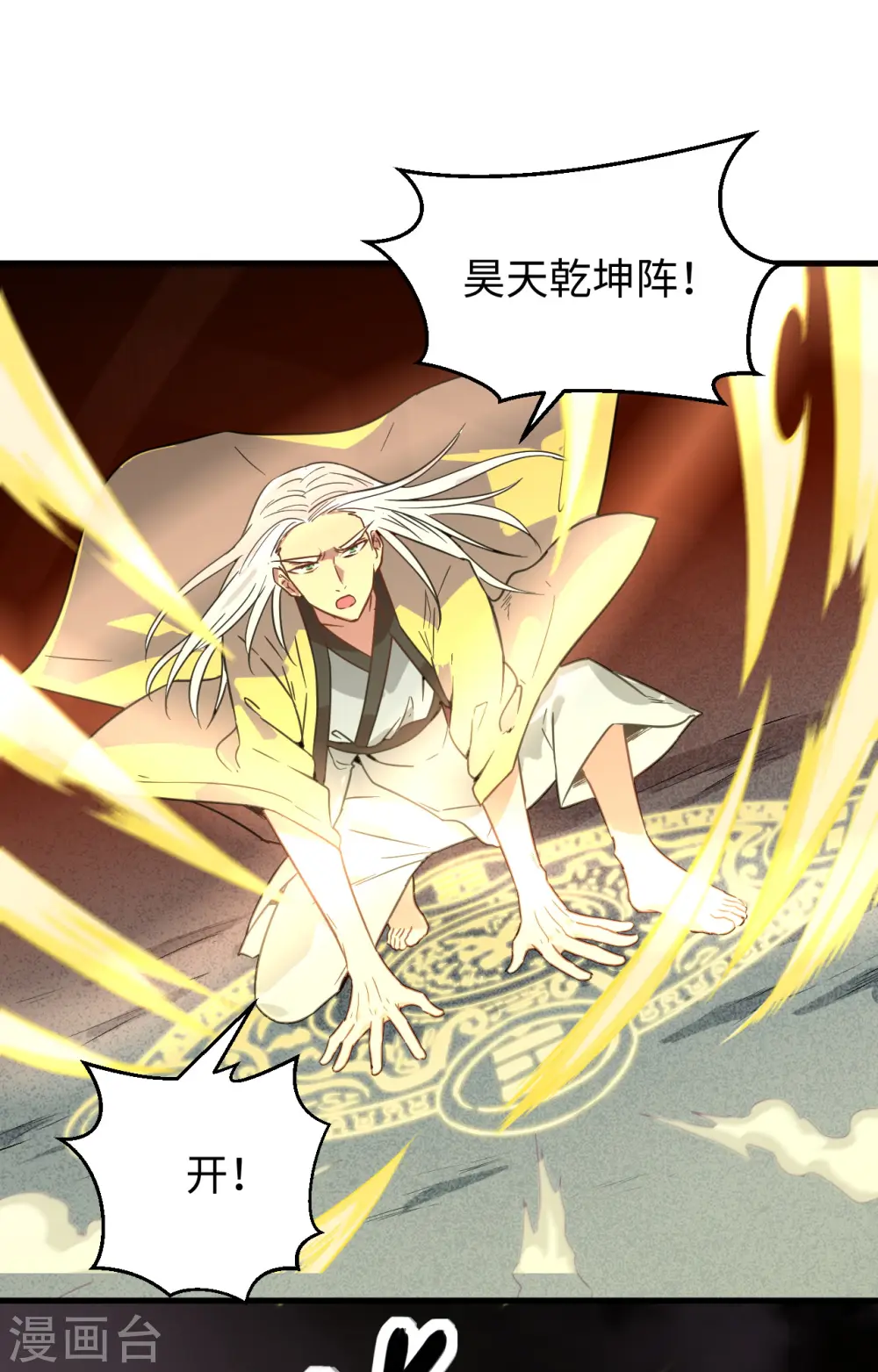 第86话 千钧一发 第9页