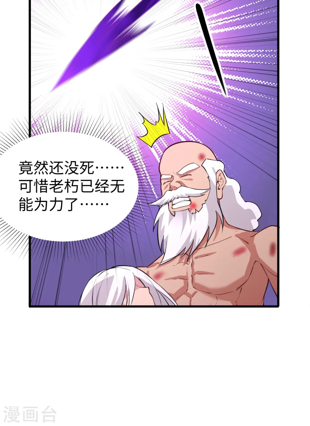 第86话 千钧一发 第23页