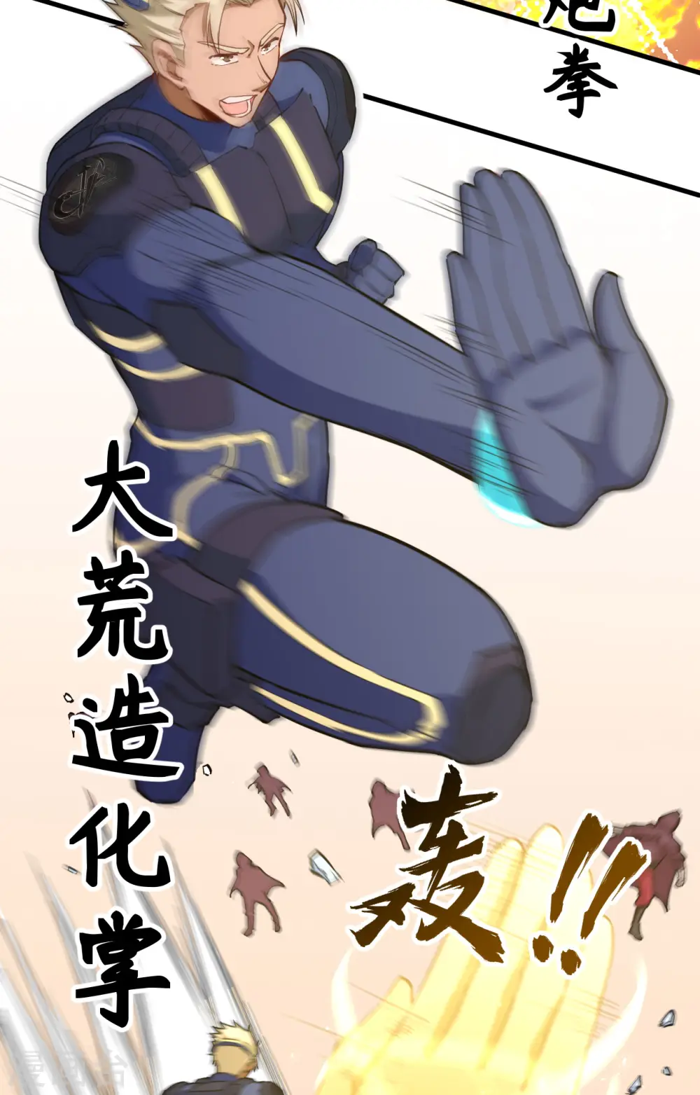 第86话 千钧一发 第33页