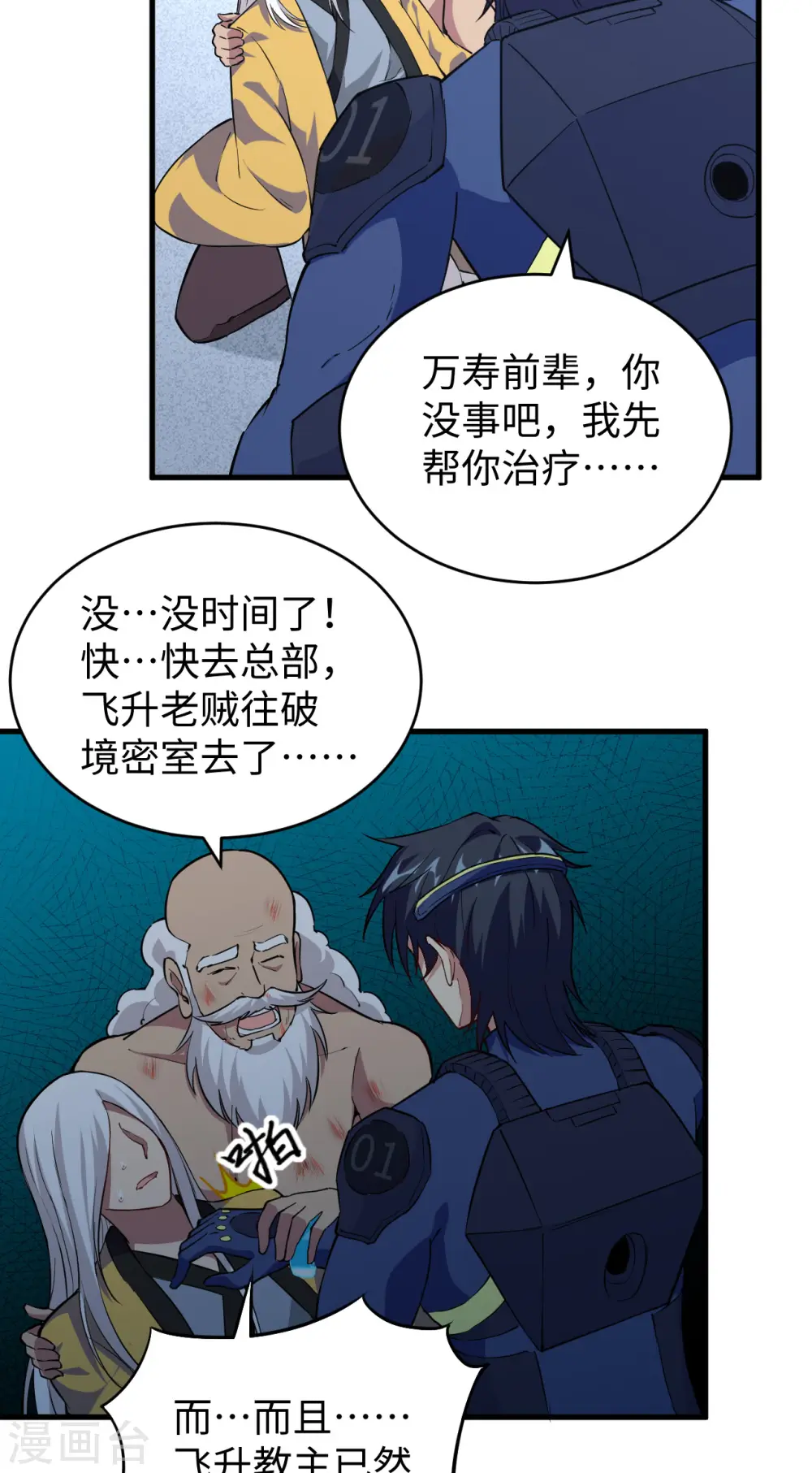 第86话 千钧一发 第35页