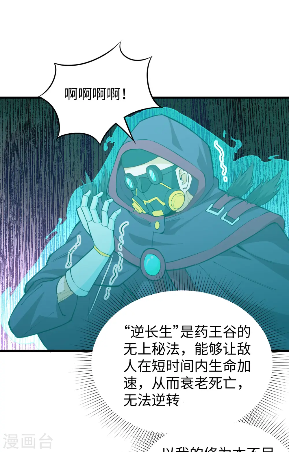 第84话 夸父巨人 第2页