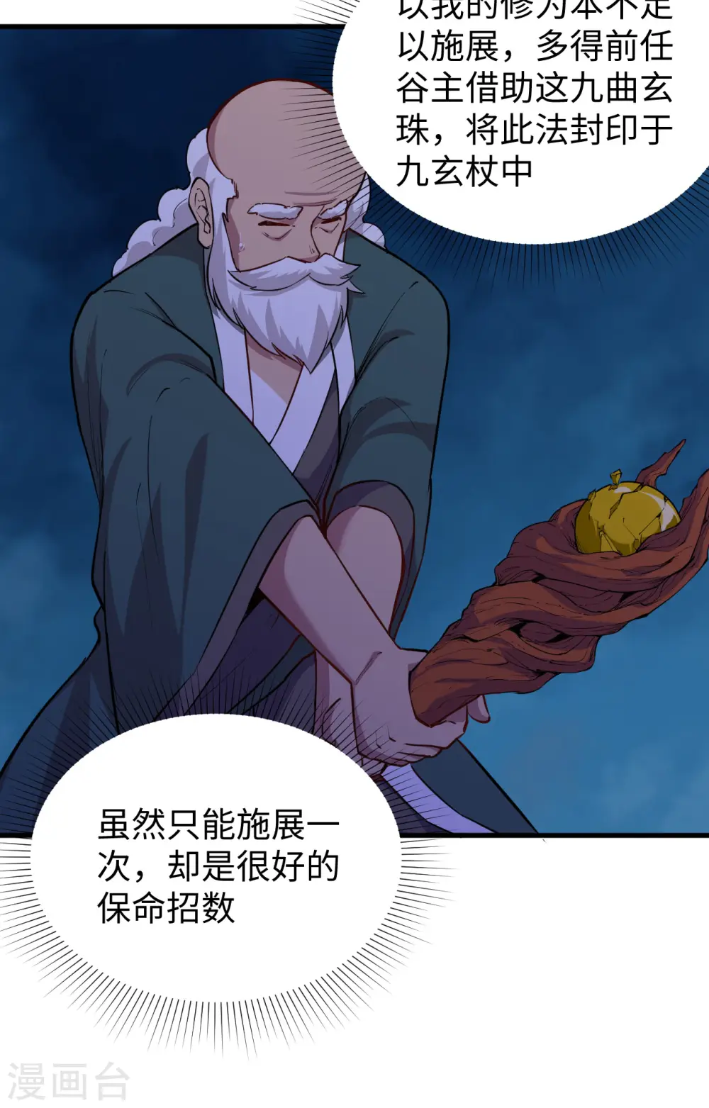 第84话 夸父巨人 第3页