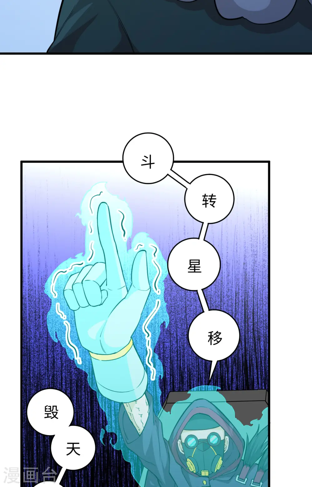 第84话 夸父巨人 第5页