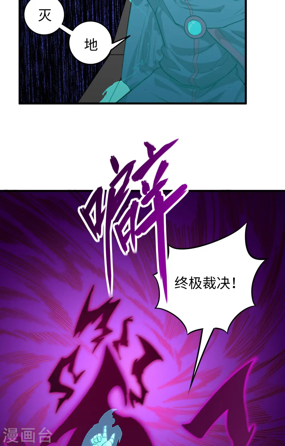 第84话 夸父巨人 第6页