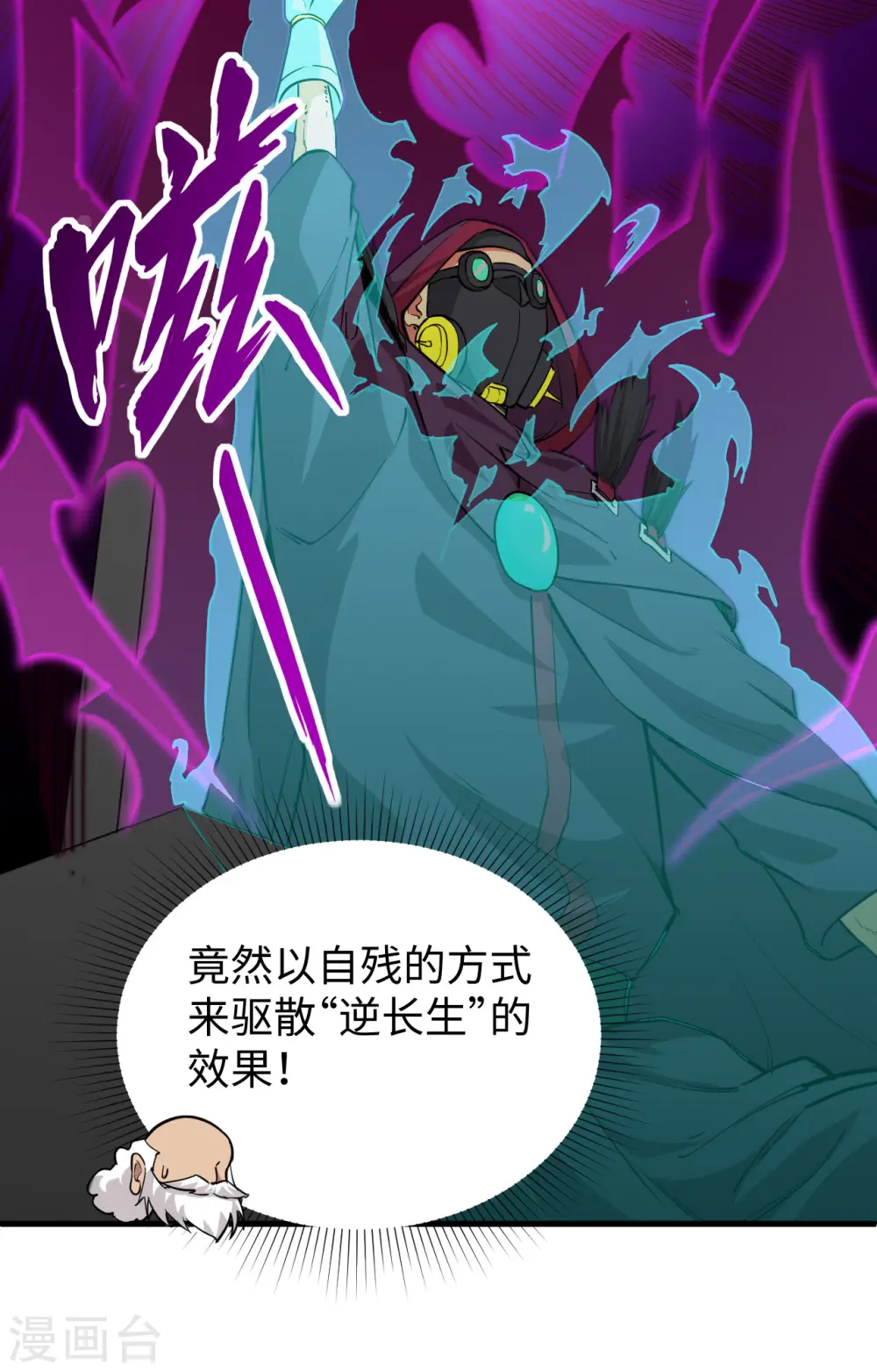 第84话 夸父巨人 第7页