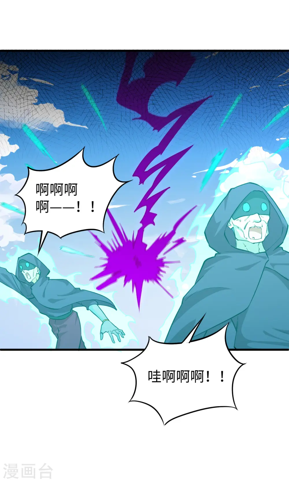 第84话 夸父巨人 第8页