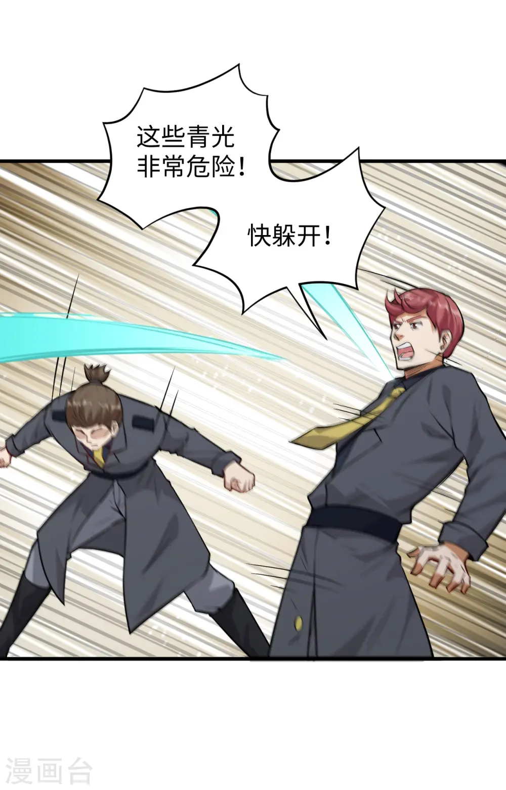 第84话 夸父巨人 第9页