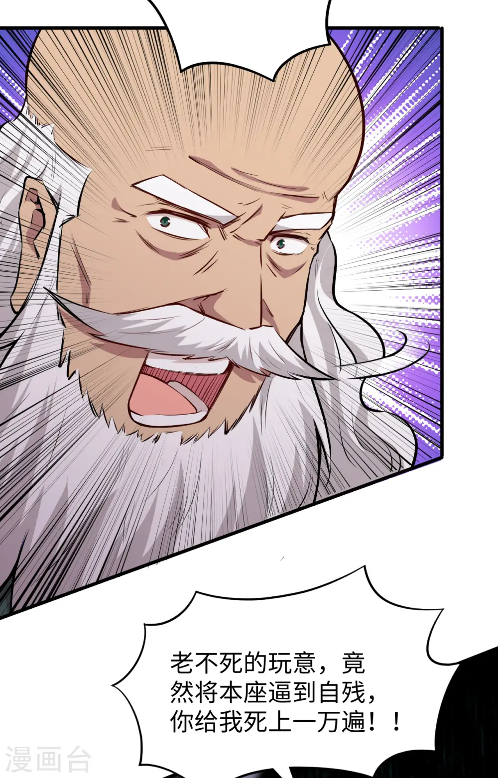 第84话 夸父巨人 第12页