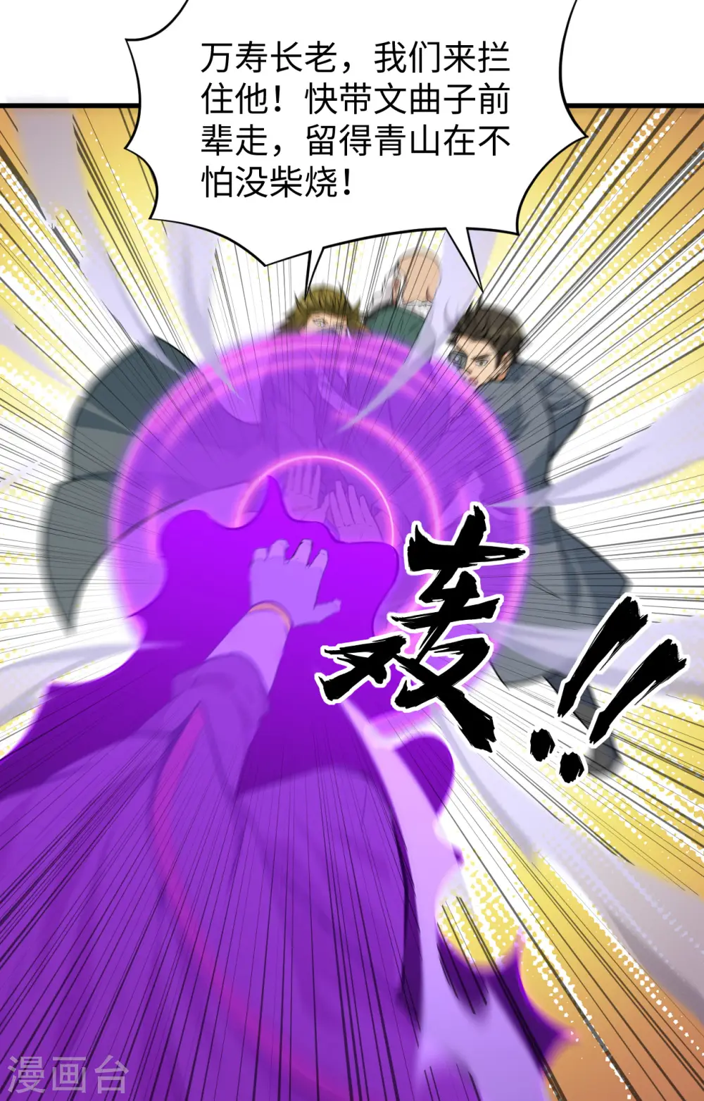 第84话 夸父巨人 第14页