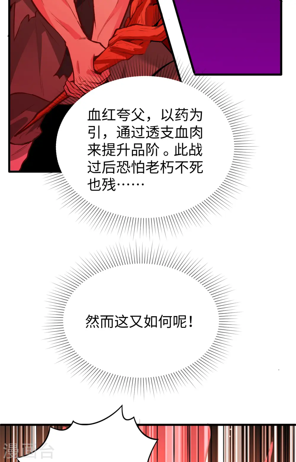 第84话 夸父巨人 第35页