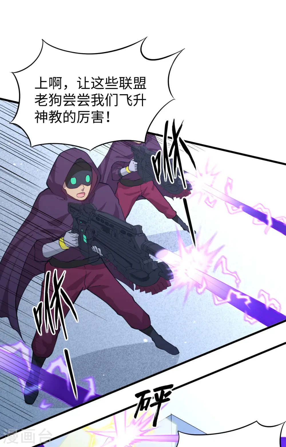 第83话 逆长生 第2页