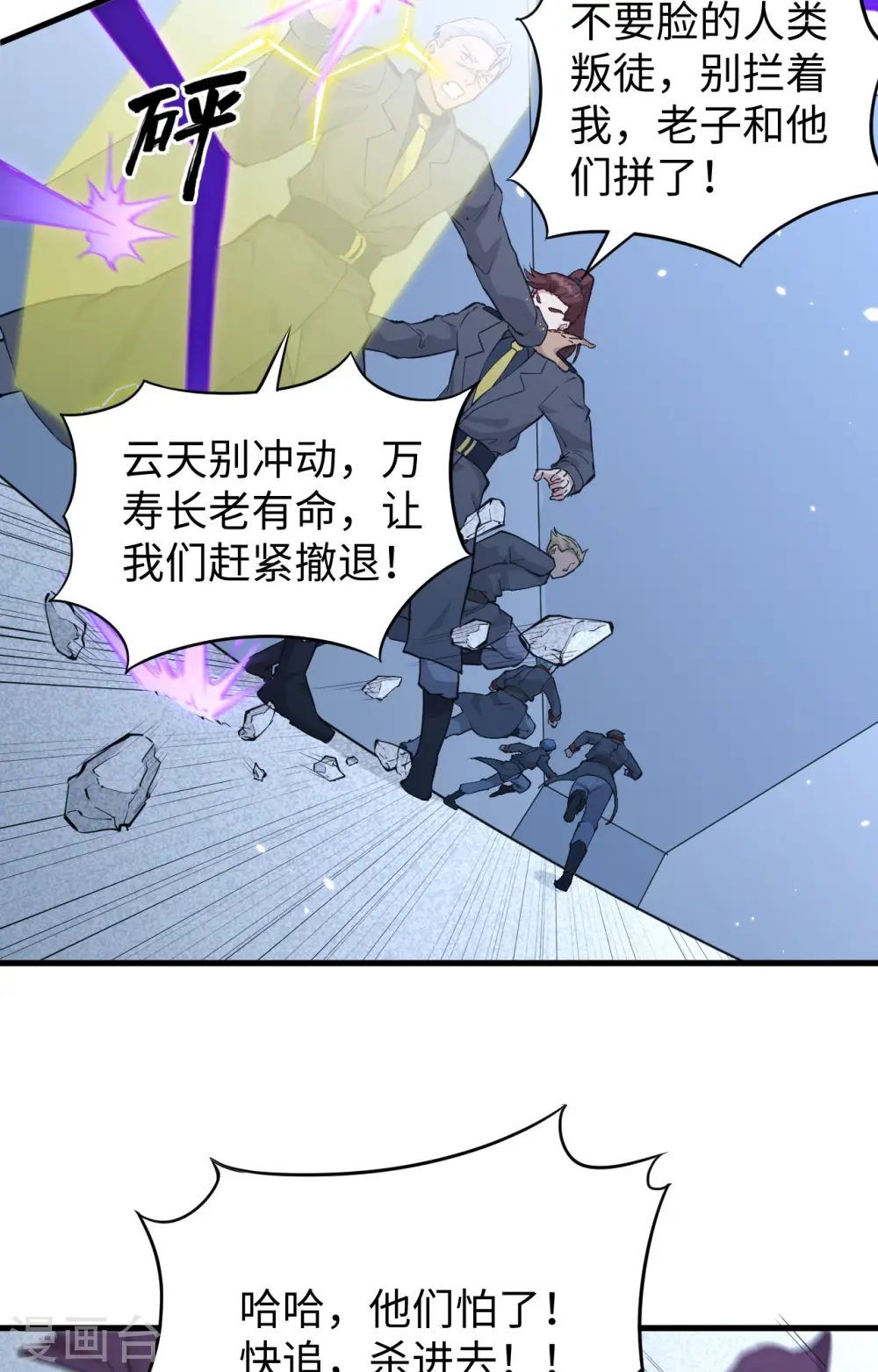 第83话 逆长生 第3页