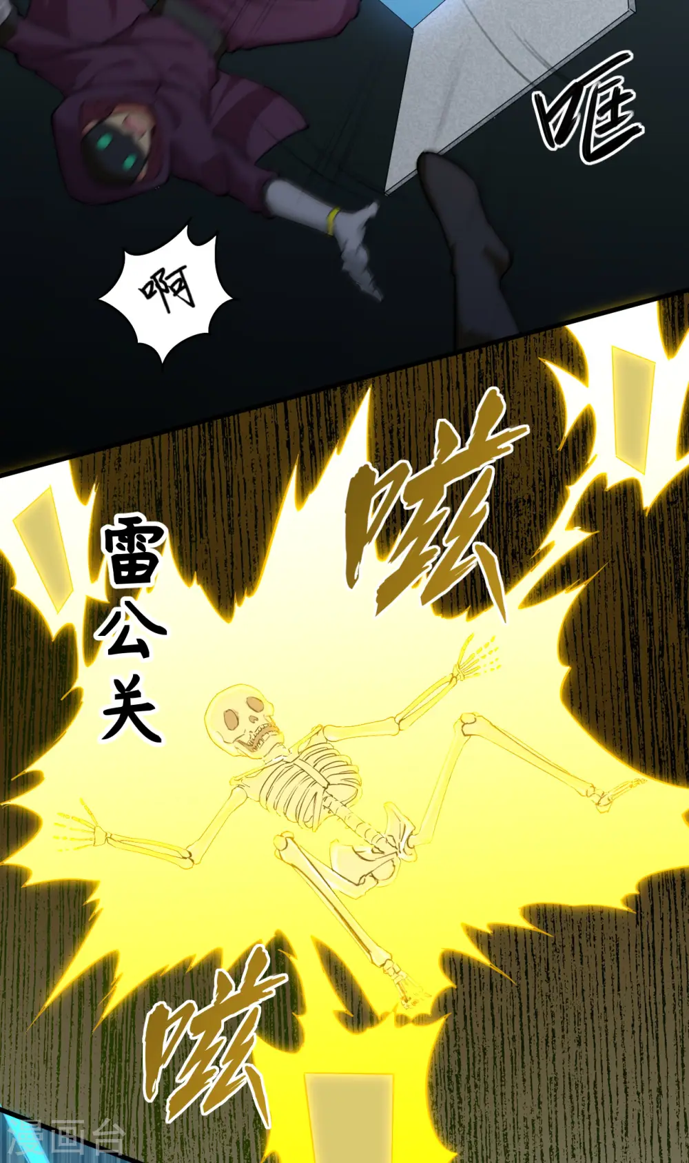 第83话 逆长生 第7页