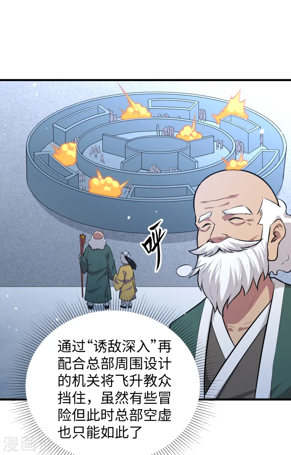第83话 逆长生 第9页