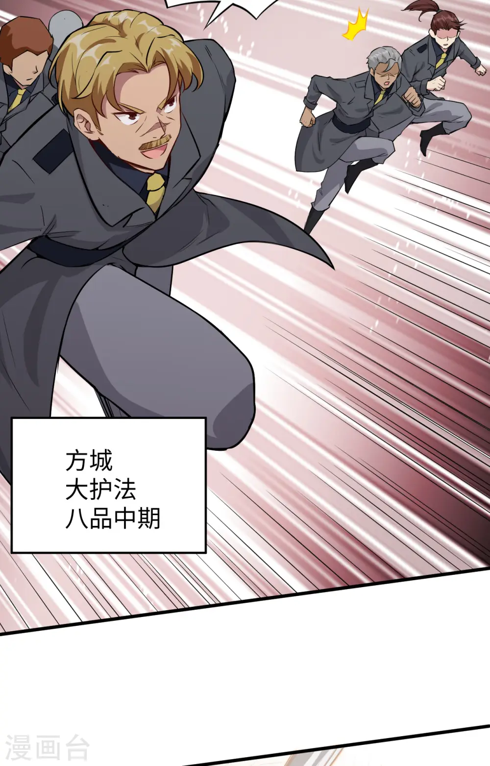 第83话 逆长生 第11页