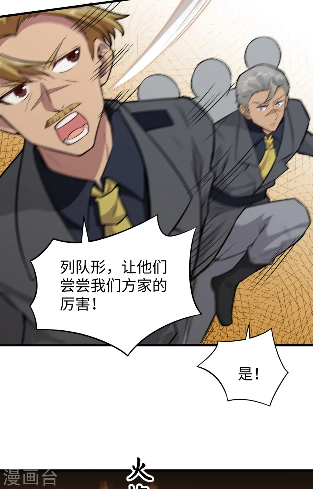 第83话 逆长生 第12页