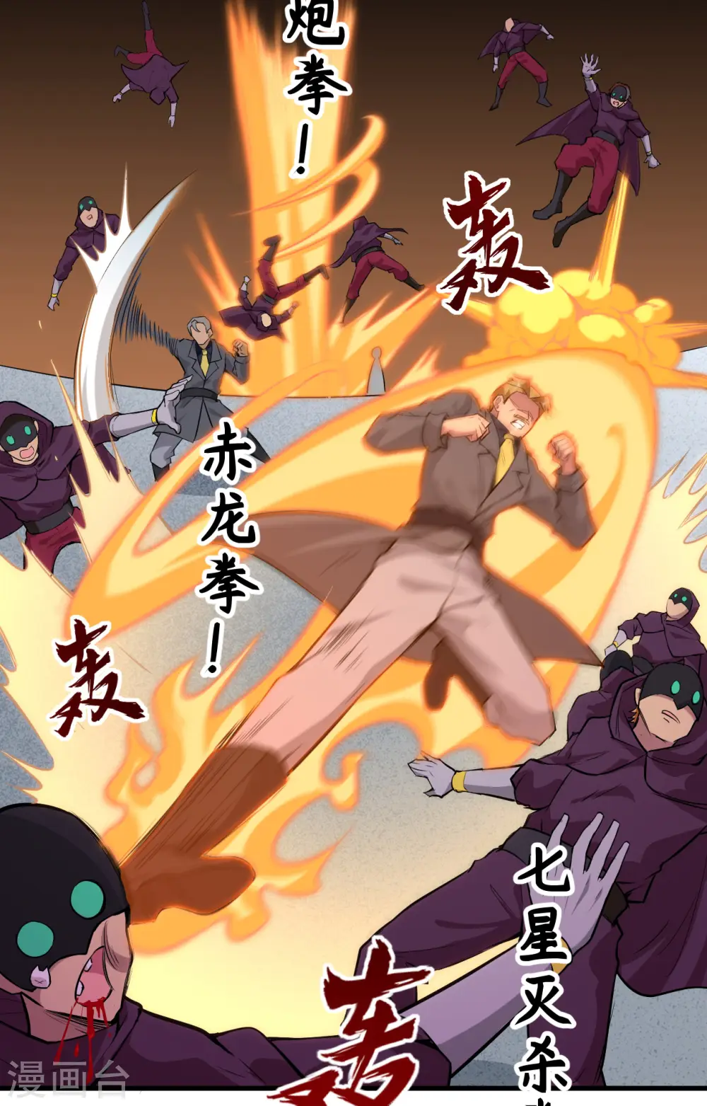 第83话 逆长生 第13页