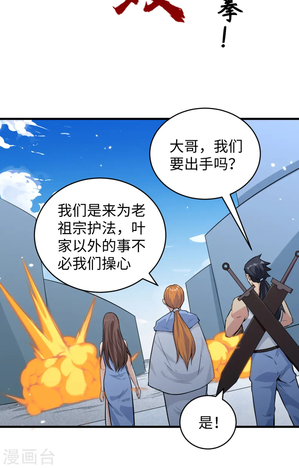 第83话 逆长生 第14页