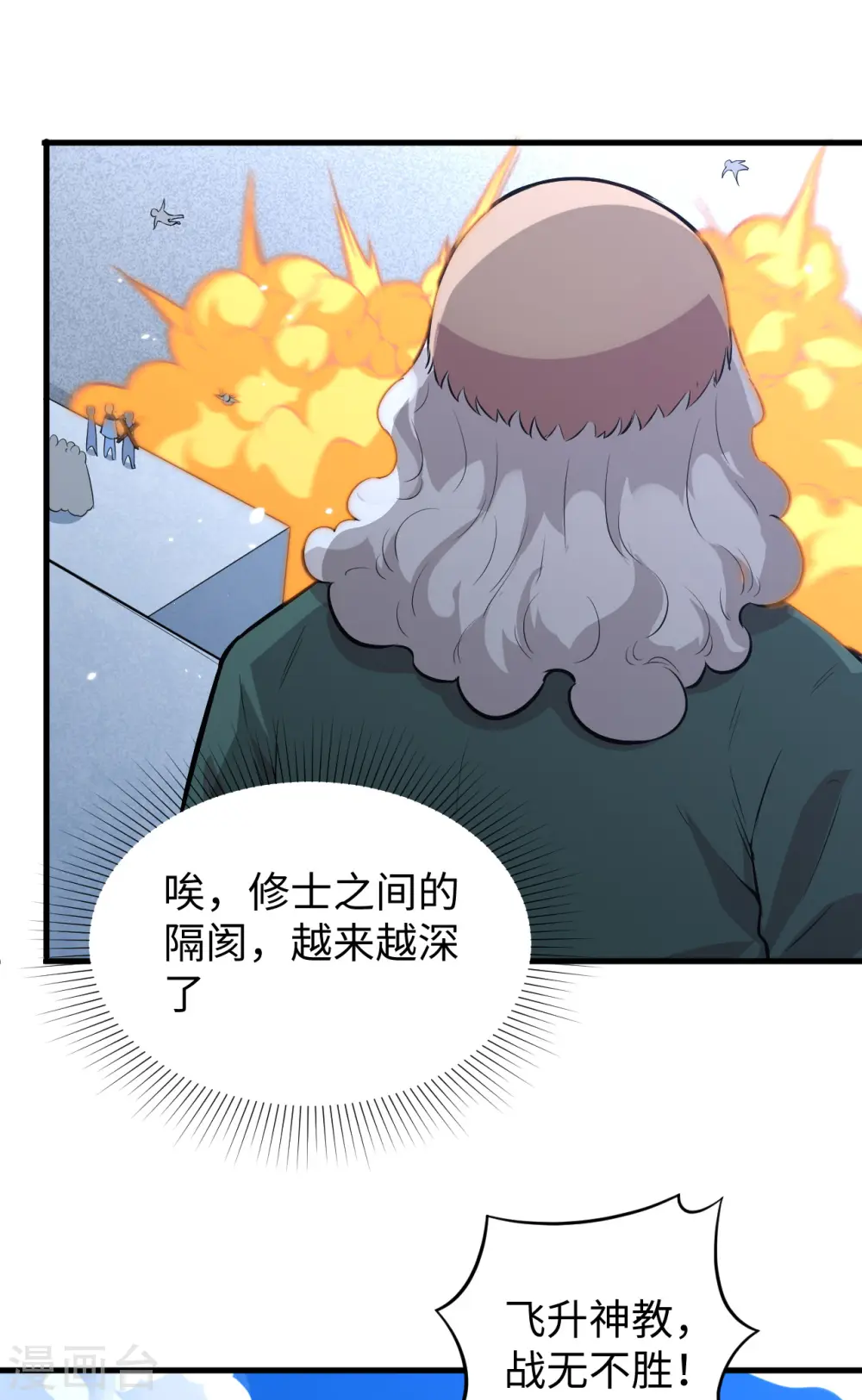 第83话 逆长生 第15页